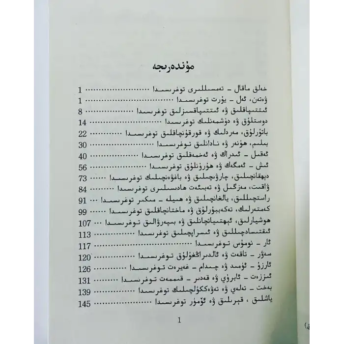 Uyghur Proverbs (New Edition)