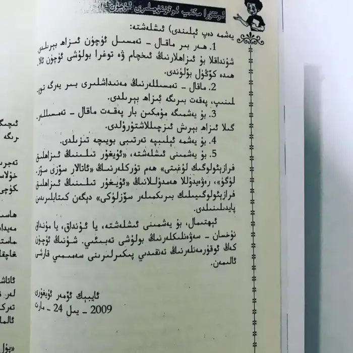 ئۇيغۇر خەلق ماقال-تەمسىللىرى ۋە ئۇنىڭ يەشمىسى