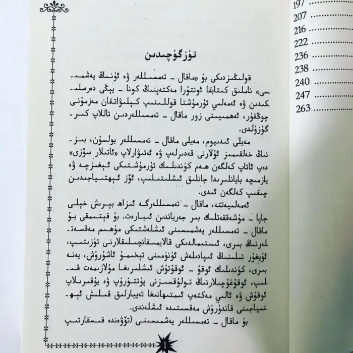ئۇيغۇر خەلق ماقال-تەمسىللىرى ۋە ئۇنىڭ يەشمىسى