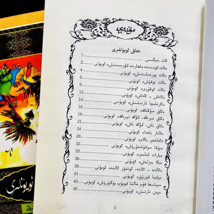 ئۇيغۇر خەلق ئويۇنلىرى