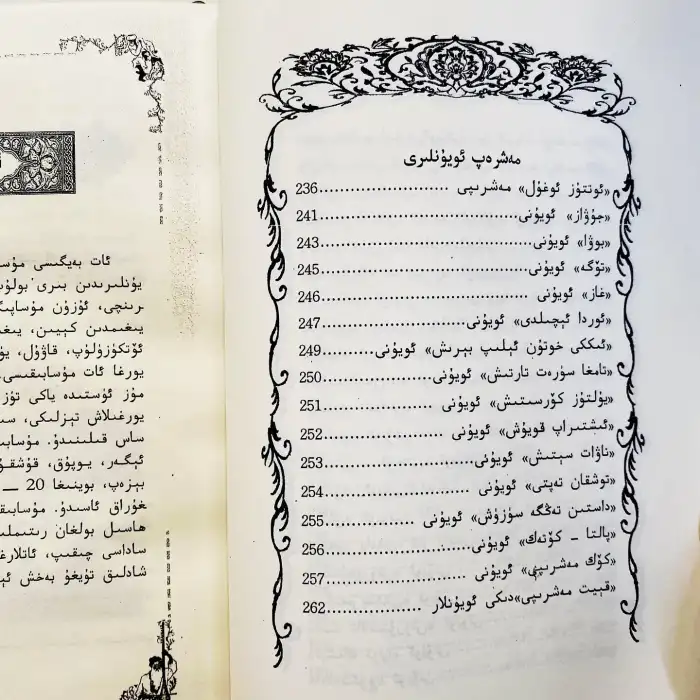 ئۇيغۇر خەلق ئويۇنلىرى