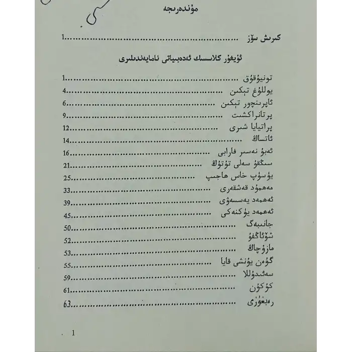 Milestones in the history of Uyghur literature