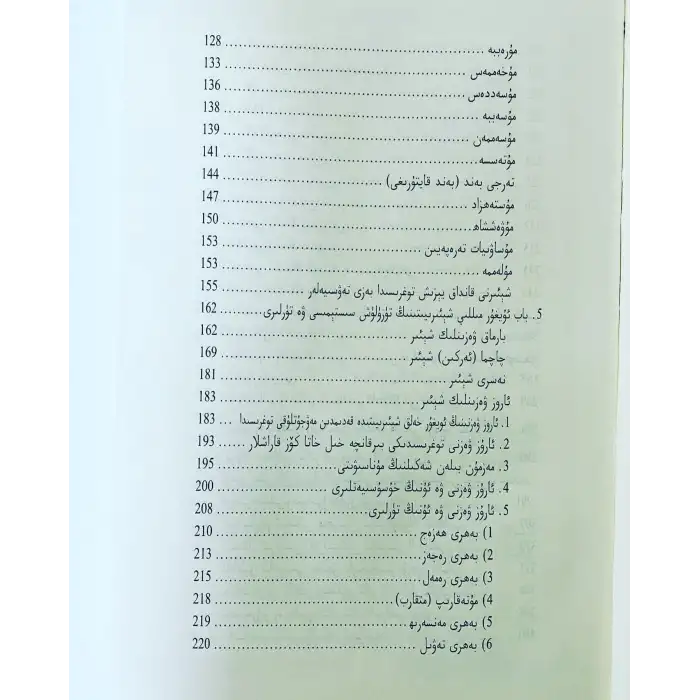 Uygur Edebiyatında Şiir Hakkında