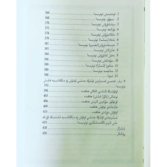 Uygur Edebiyatında Şiir Hakkında