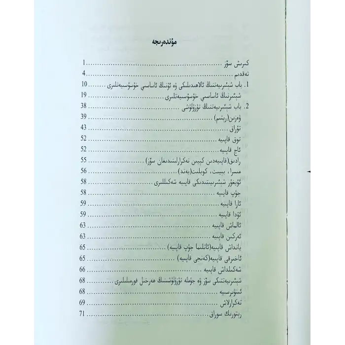 Uygur Edebiyatında Şiir Hakkında