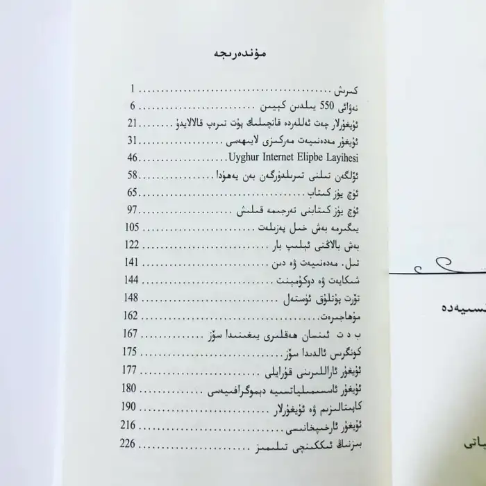 ئۇيغۇرلار ئاسسىمىلياتسىيەدە