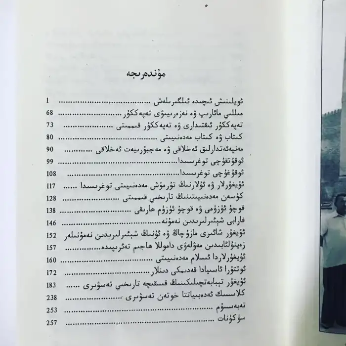 Islamic culture among the Uyghurs