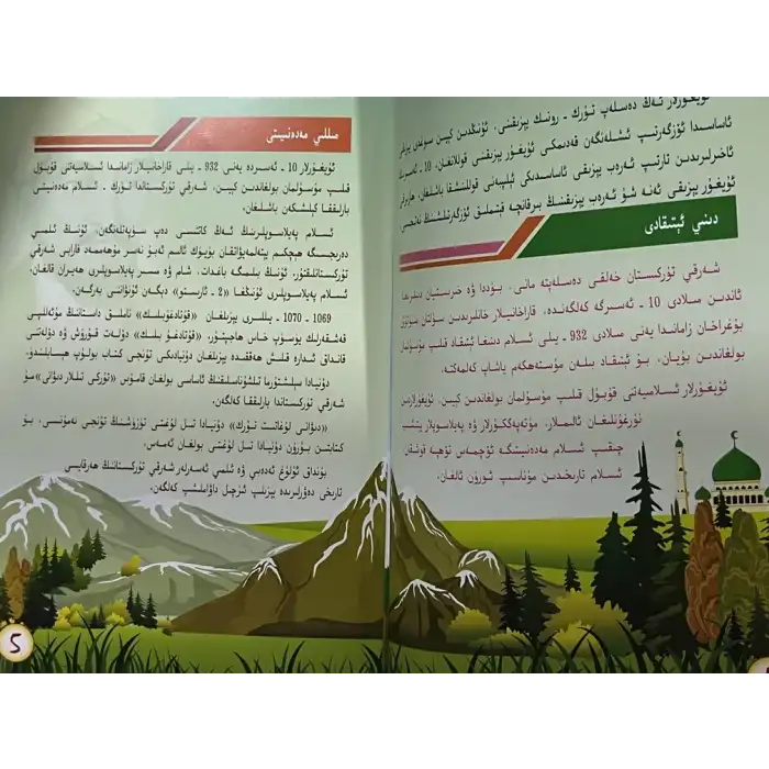 ئۇيغۇرلاردا ئىسلامىيەت