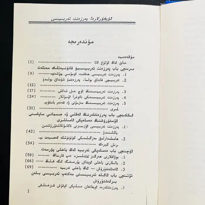 ئۇيغۇرلاردا پەرزەنت تەربىيەسى