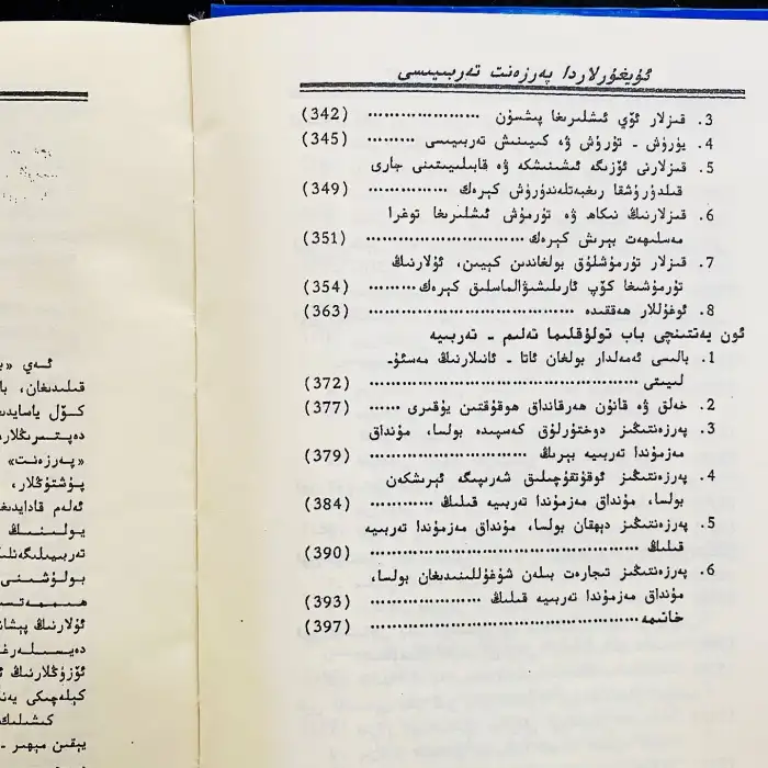 ئۇيغۇرلاردا پەرزەنت تەربىيەسى