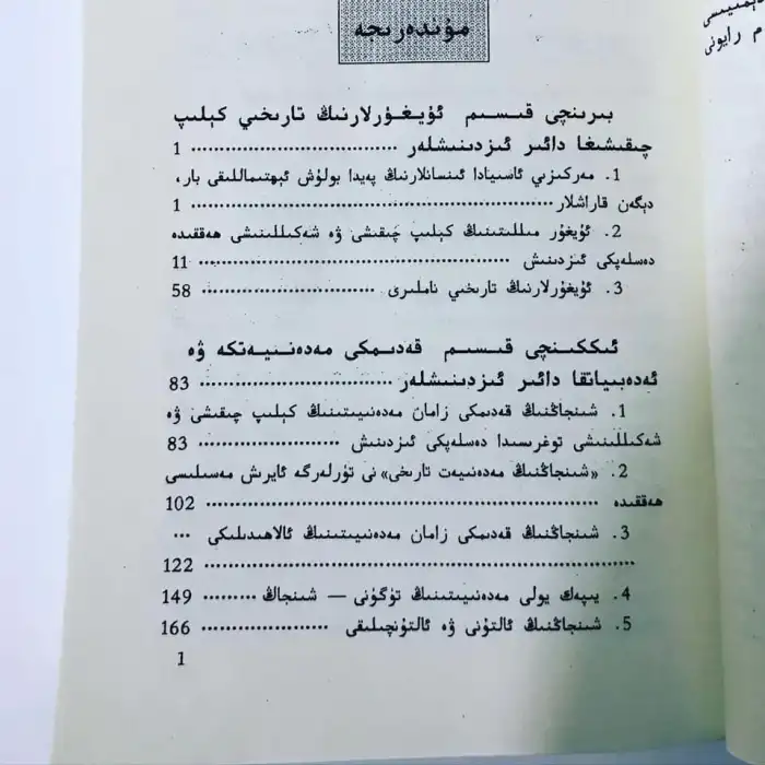 A Discussion on Uyghur History and Culture