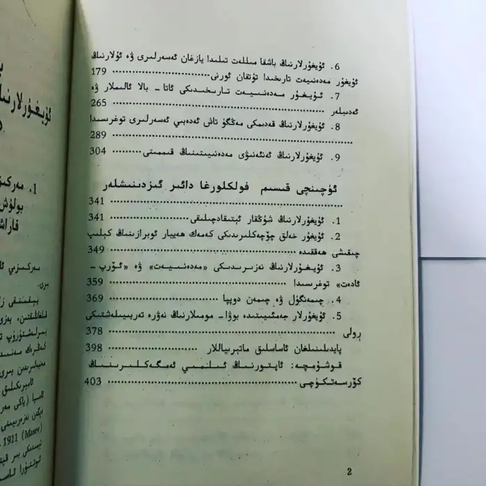 A Discussion on Uyghur History and Culture