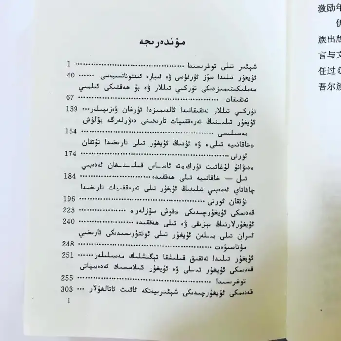 About Uyghur Writing and Language