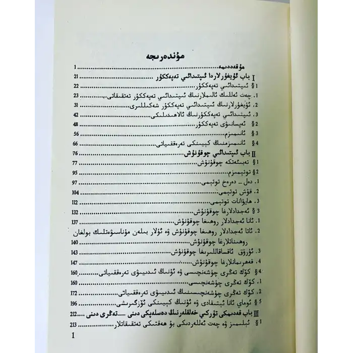 Uygur İlkel Bilinci ve Felsefesi