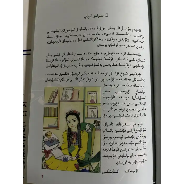 ئۇيغۇرلۇق دەرسى