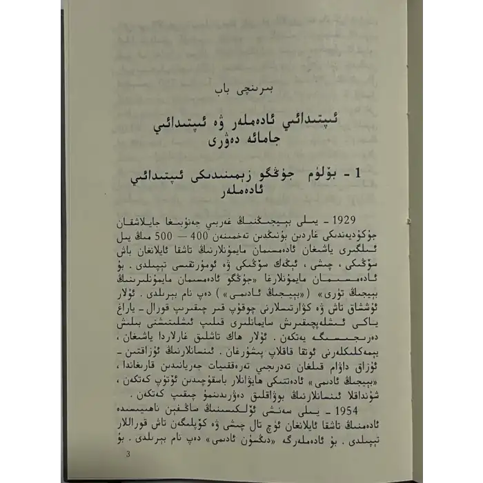 جۇڭگو ئومۇمىي تارىخى (12 توم)