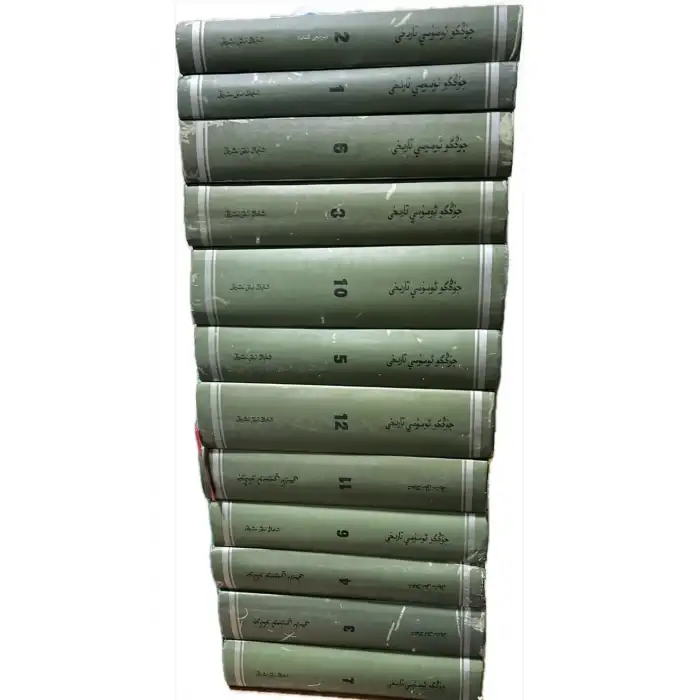 جۇڭگو ئومۇمىي تارىخى (12 توم)