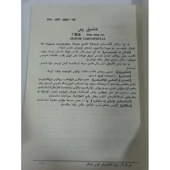جۇڭخۇا خەلق جۇمھۇرىيىتى سەھىيە مىنىستىرلىقىنىڭ دورا ئۆلچىمى