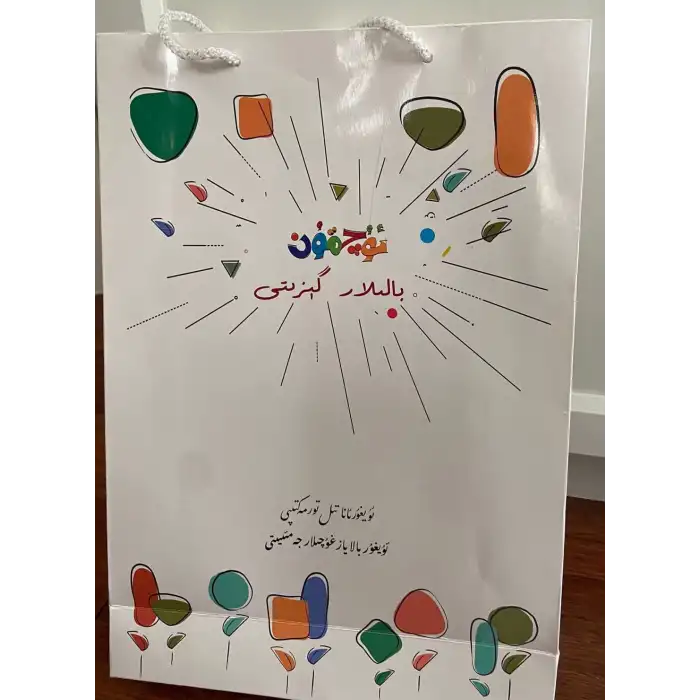 ئۇچقۇن بالىلار گېزىتى