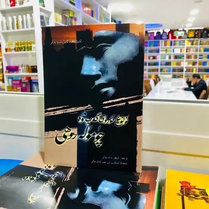 ئۇلۇغ قۇرۇق گەپ ۋە چۈمۈلە روھى