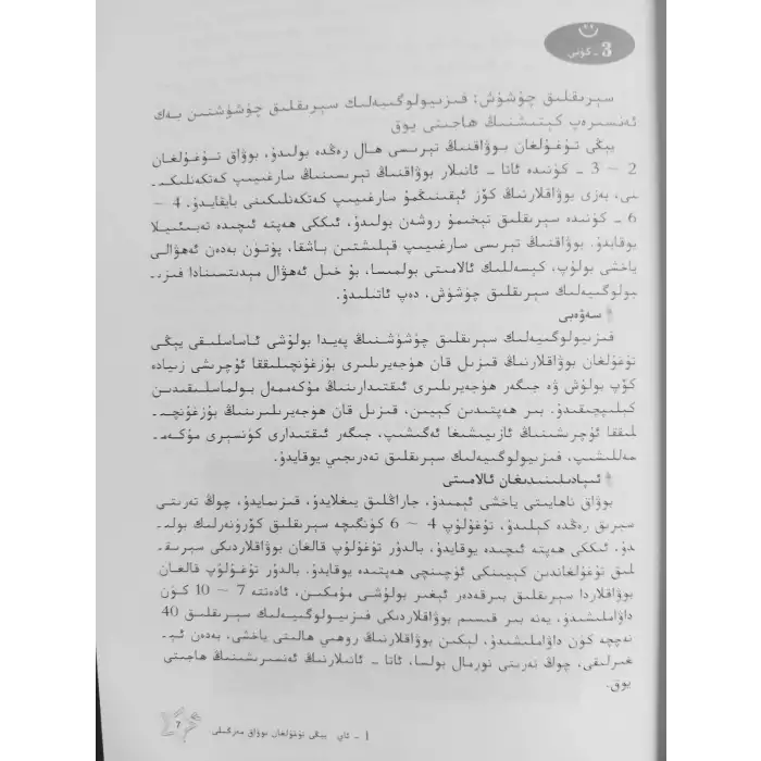 بوۋاق بېقىشتا كۈندە بىر ساۋات