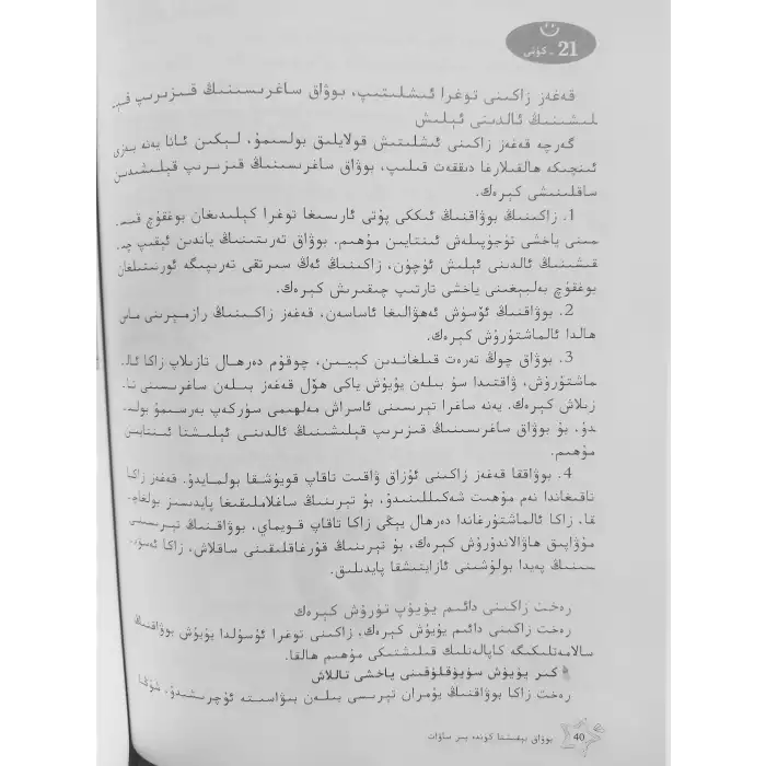 بوۋاق بېقىشتا كۈندە بىر ساۋات