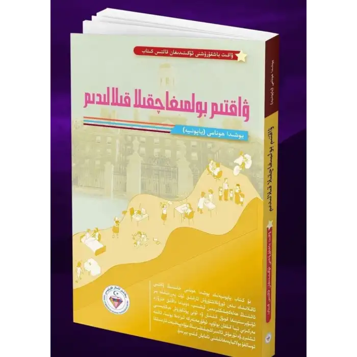 ۋاقتىم بولمىغاچقىلا قىلالىدىم