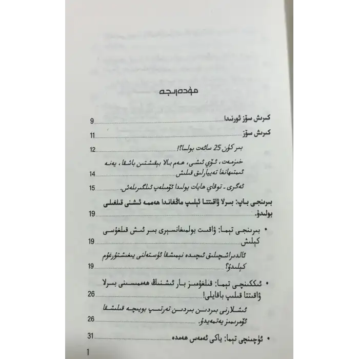 ۋاقتىم بولمىغاچقىلا قىلالىدىم