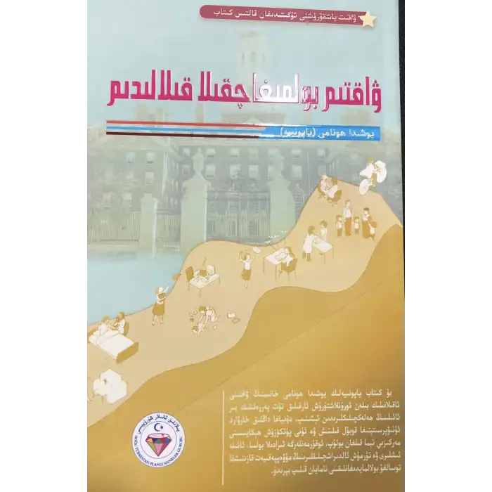 ۋاقتىم بولمىغاچقىلا قىلالىدىم