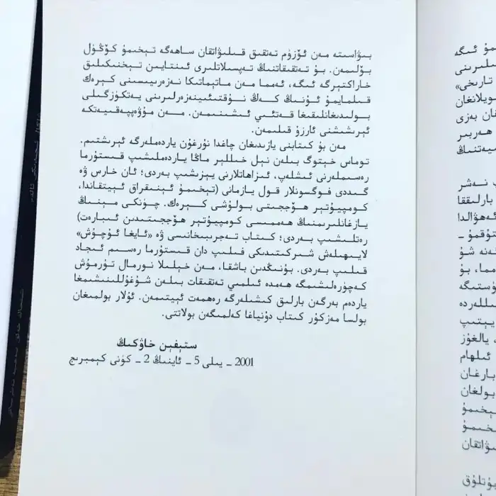 ۋاقىتنىڭ قىسقىچە تارىخى 2