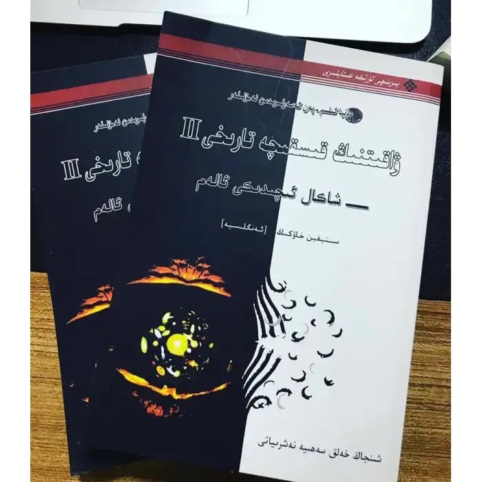 ۋاقىتنىڭ قىسقىچە تارىخى 2