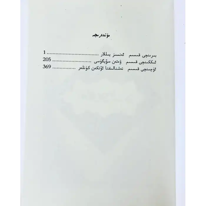 ۋەتەن سۆيگۈسى