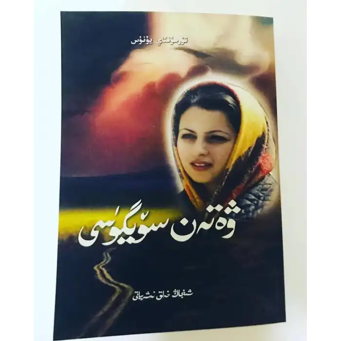 ۋەتەن سۆيگۈسى