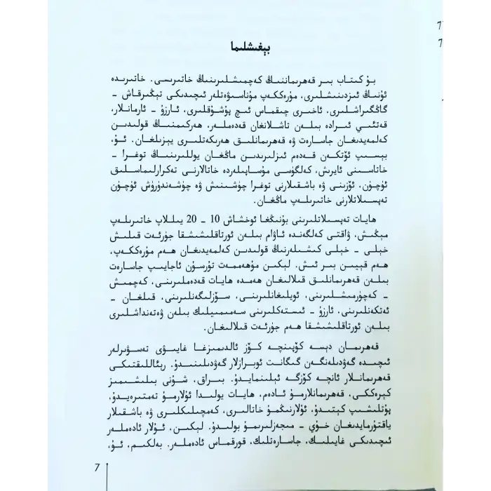 ۋەتەنسىزلىك-قەدىرسىزلىك (كەچۈرمىشلىرىم)