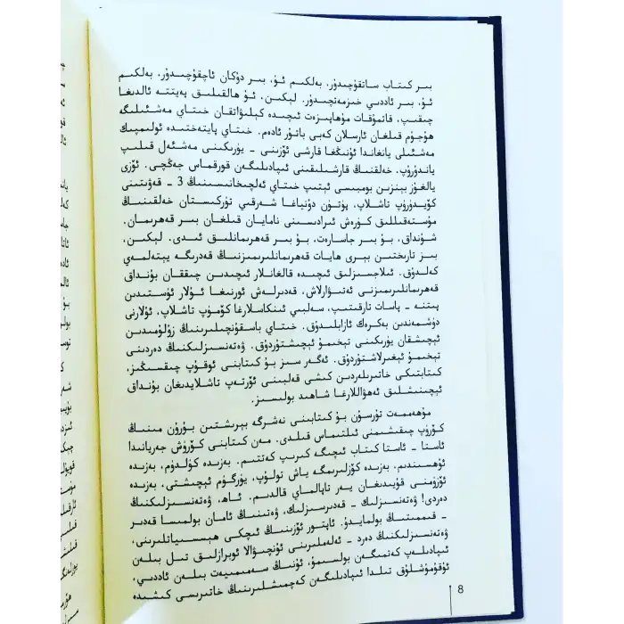 ۋەتەنسىزلىك-قەدىرسىزلىك (كەچۈرمىشلىرىم)