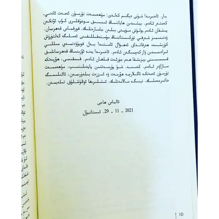 ۋەتەنسىزلىك-قەدىرسىزلىك (كەچۈرمىشلىرىم)