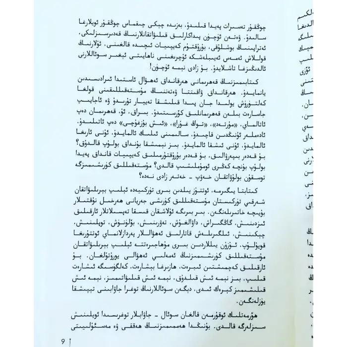 ۋەتەنسىزلىك-قەدىرسىزلىك (كەچۈرمىشلىرىم)