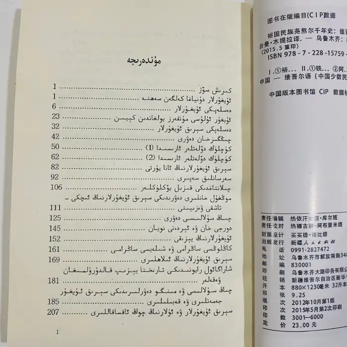 سېرىق ئۇيغۇرلارنىڭ مىڭ يىللىق تارىخى