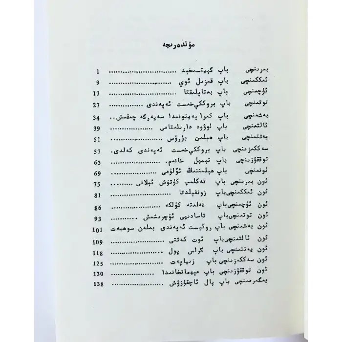 جېين ئېير