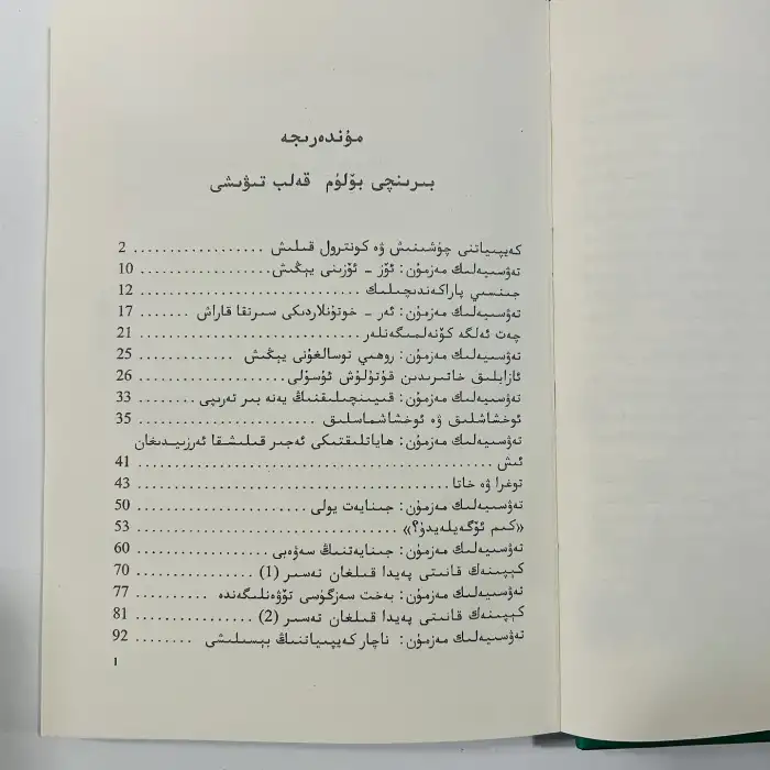 قەلب تىۋىشى