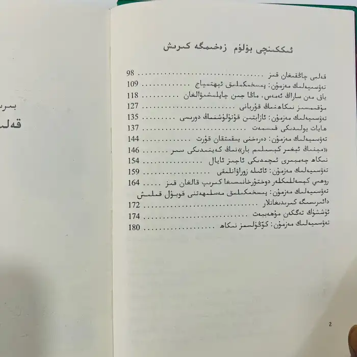 قەلب تىۋىشى