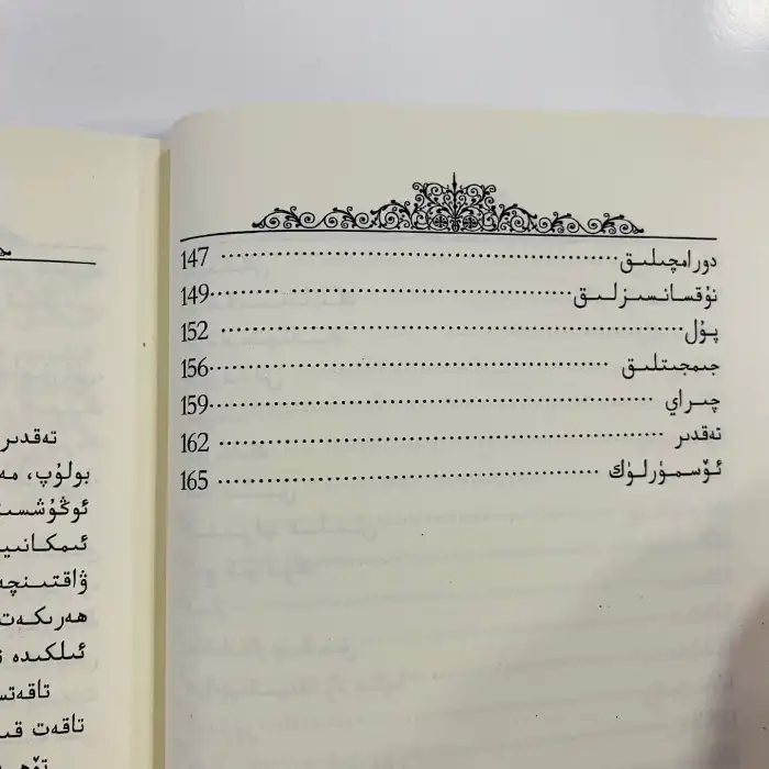 قەلب ئۈنچىلىرى