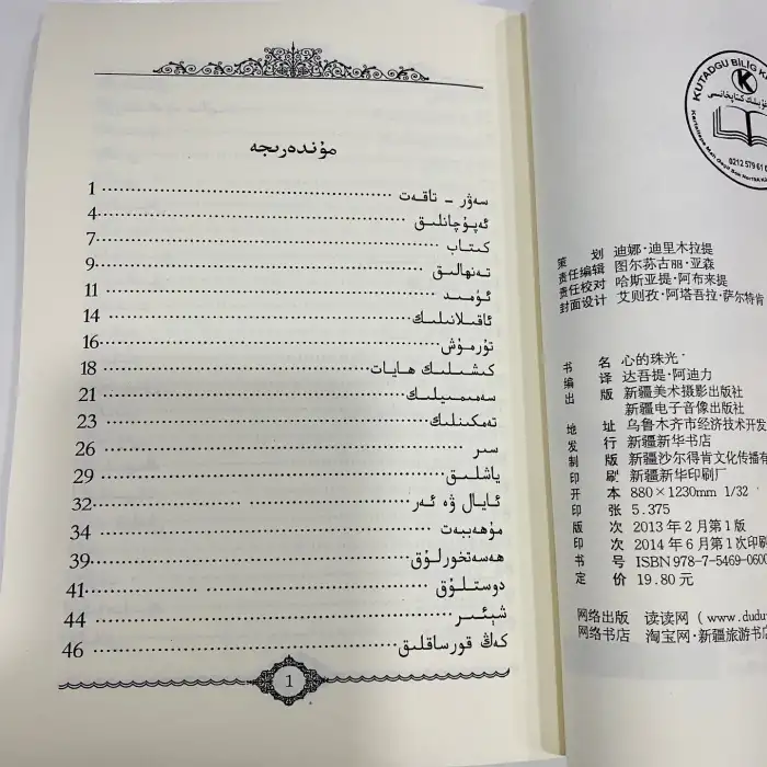 قەلب ئۈنچىلىرى