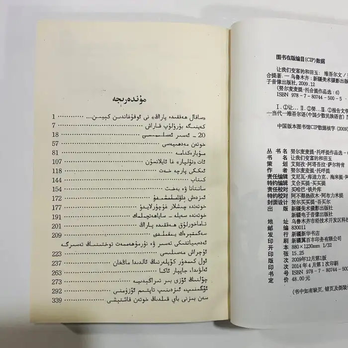 سەن بىزنى باي قىلدىڭ خوتەن قاشتېشى