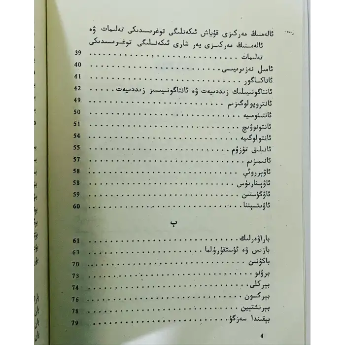 قىسقىچە پەلسەپە لۇغىتى 1