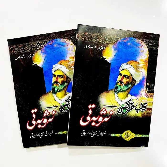 قەلب ئەركىسى نەۋبەتى