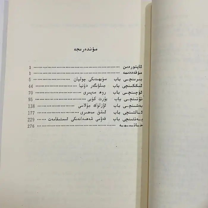 قەلب ئەركىسى نەۋبەتى