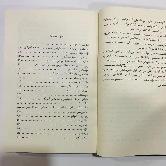 ئەل نەزىرىدە خوتەن