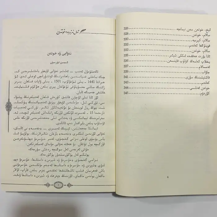 ئەل نەزىرىدە خوتەن