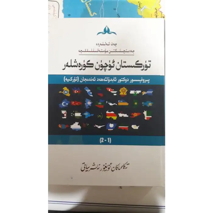 چەت ئەللەردىكى جەدىتچىلىكتىن مۇستەقىللىققىچە- تۈركىستان ئۈچۈن كۈرەشلەر